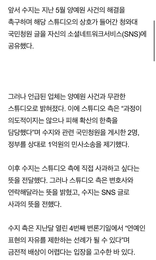 다시보는 수지 레전드 사건.jpg