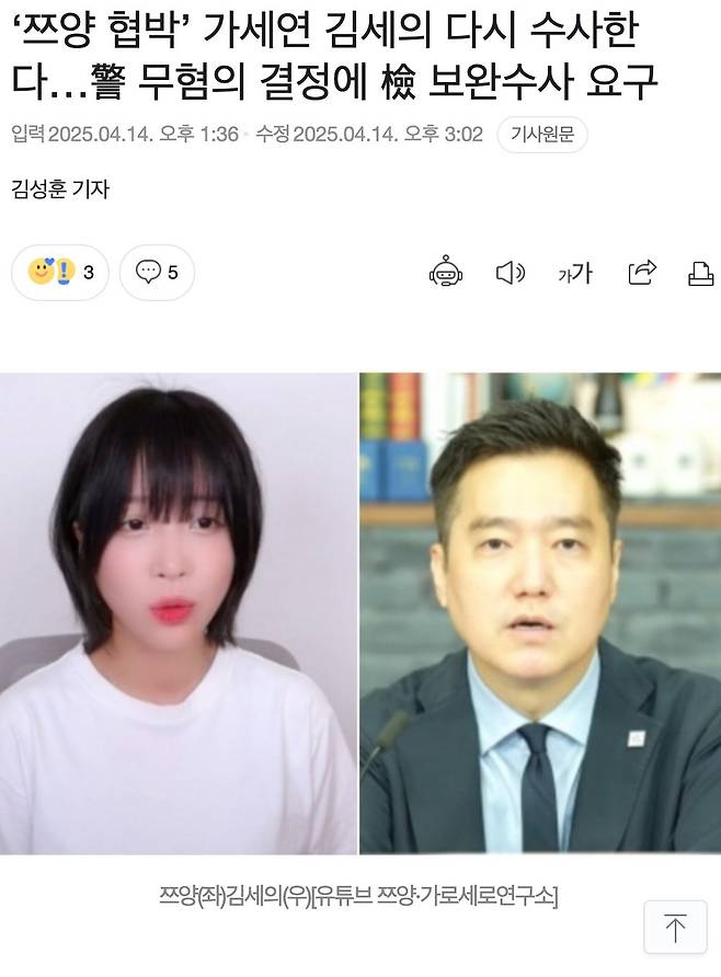 61.webp.ren.jpg ‘쯔양 협박’ 가세연 김세의 다시 수사한다…경찰 무혐의 결정에 검찰 보완수사 요구
