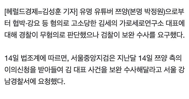 62.webp.ren.jpg ‘쯔양 협박’ 가세연 김세의 다시 수사한다…경찰 무혐의 결정에 검찰 보완수사 요구