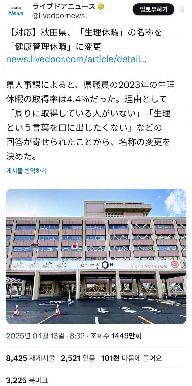 1744597464.jpg 생리휴가 명칭 바꾼 일본의 어느 지자체