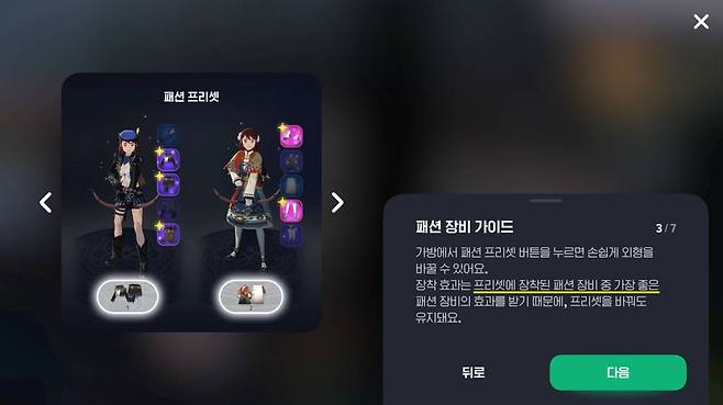 프리셋 활용하면 지향 패션만 입고 다녀도 된다!