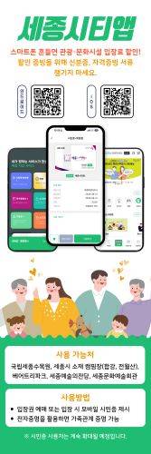 모바일신분증으로 관광·문화시설 입장료할인 배너 [사진=세종시]