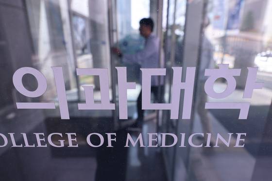 8일 서울 시내 한 의과대학의 모습. 연합뉴스
