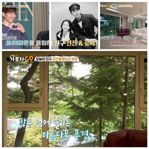 전진과 아내 류이서의 감성 가득한 신혼집이 방송 최초로 공개됐다. 사진=가보자고
