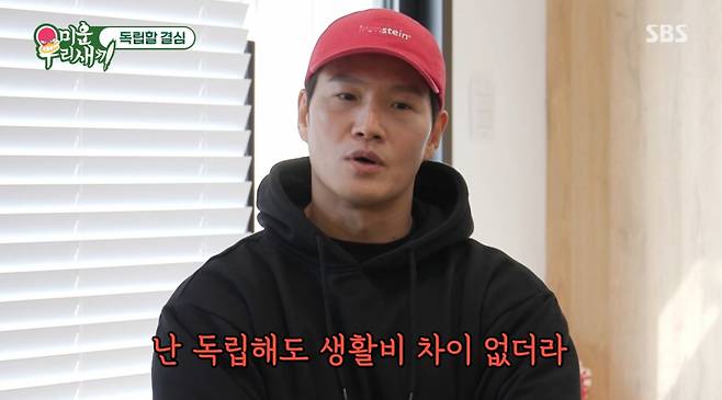 김종국이 생활비를 언급하고 있다. /사진=SBS '미운 우리 새끼'캡처