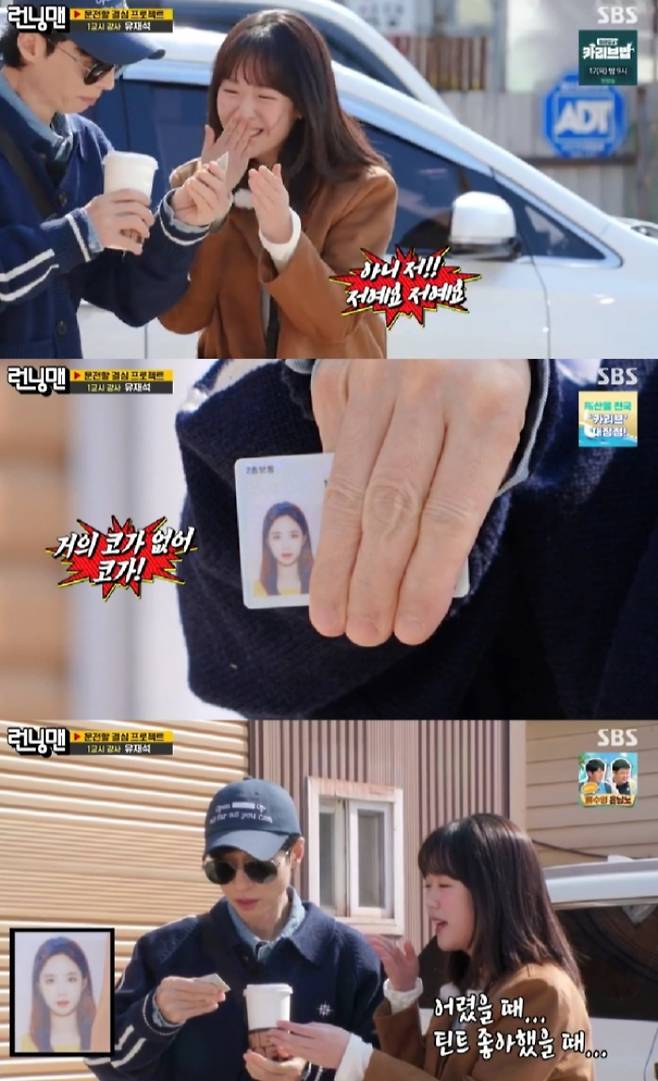 /사진=SBS '런닝맨'