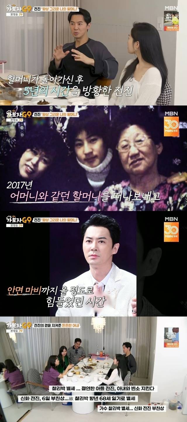 MBN ‘가보자GO 시즌4’ 캡처