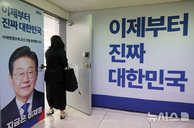 [서울=뉴시스] 조성우 기자 = 지난 13일 오후 서울 영등포구 여의도에 마련된 이재명 전 더불어민주당 대표의 제21대 대통령 선거 캠프에 관계자가 들어가고 있다. 2025.04.13. xconfind@newsis.com