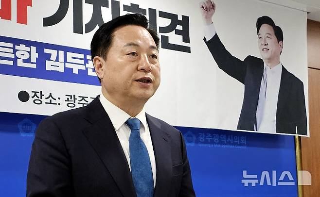 [광주=뉴시스]맹대환 기자 = 김두관 전 더불어민주당 의원이 8일 오전 광주시의회에서 기자회견을 갖고 대선 출마를 선언하고 있다. 2025.04.08. mdhnews@newsis.com
