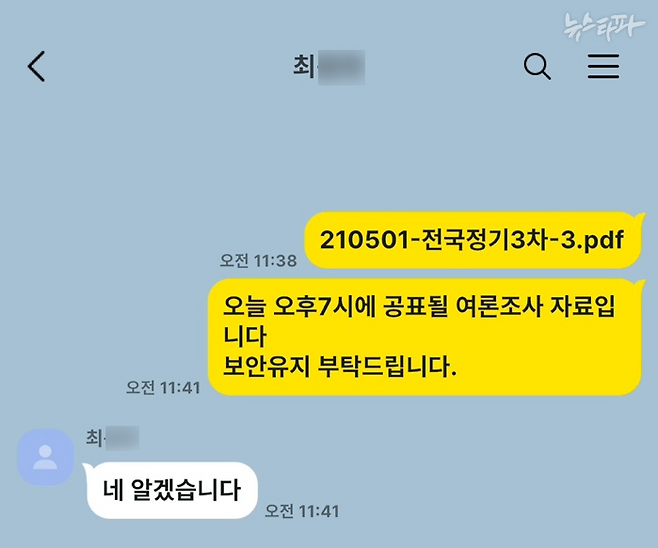 ▲명태균-홍준표 측근의 카카오톡 대화(2021.5.9.)&nbsp;명태균PC 포렌식 결과 그래픽 재구성.