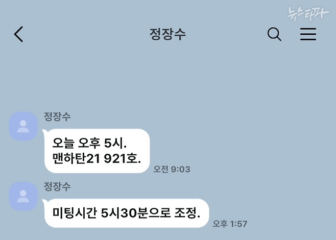 ▲명태균-홍준표 전 대구시장 최측근의 카카오톡 대화(2021.4.19.)&nbsp;명태균PC 포렌식 결과 그래픽 재구성.