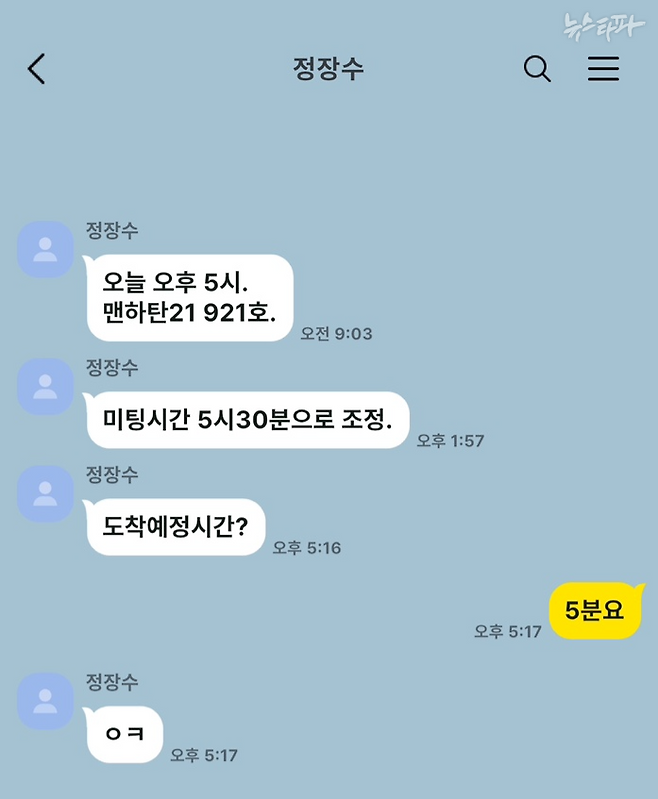 ▲명태균-홍준표 최측근(정장수)의 카카오톡 대화(2021.4.19.) / 출처 : 명태균PC