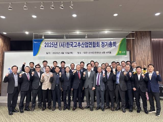 10일 대전 동구 선샤인호텔에서 열린 한국고추산업연합회 정기총회에서 홍성주 회장(앞줄 왼쪽 일곱번째)을 비롯한 농협 조합장들이 국내 고추산업 활성화를 위해 결의를 다지고 있다. 한국고추산업연합회