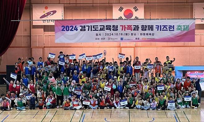 지난해 10월 열린 경기도교육청의 ‘가족과 함께 키즈런 축제’. 경기도교육청 제공