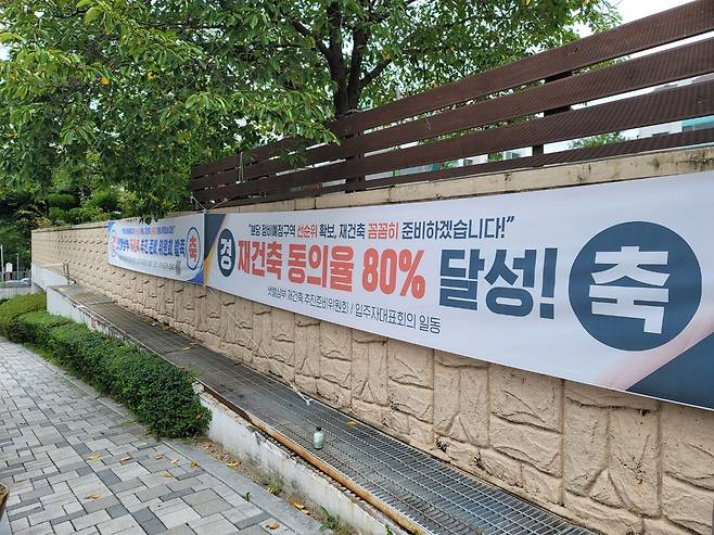 선도지구 선정 경쟁이 시작된 2022년 성남시 분당구 샛별마을의 한 아파트 단지에 내걸린 재건축 동의율 안내 현수막. 오상도 기자&nbsp;