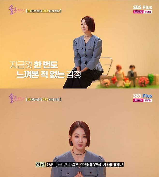 SBS Plus·E채널 ‘솔로라서’