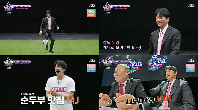 JTBC ‘뭉쳐야 찬다4’.
