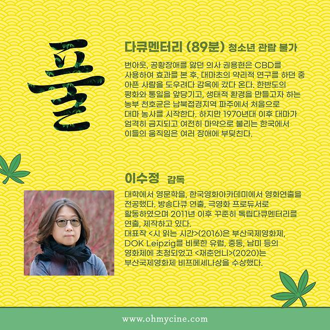 제목 : 풀상영시간 : 89분  청소년관람불가, 감독 : 이수정, 출연 : 권용현, 천호균, 보리, 이명현, 강병석, 빌스택스, 김도, 배급 : 미디어나무㈜ 제작·공동배급 : 생의 한가운데