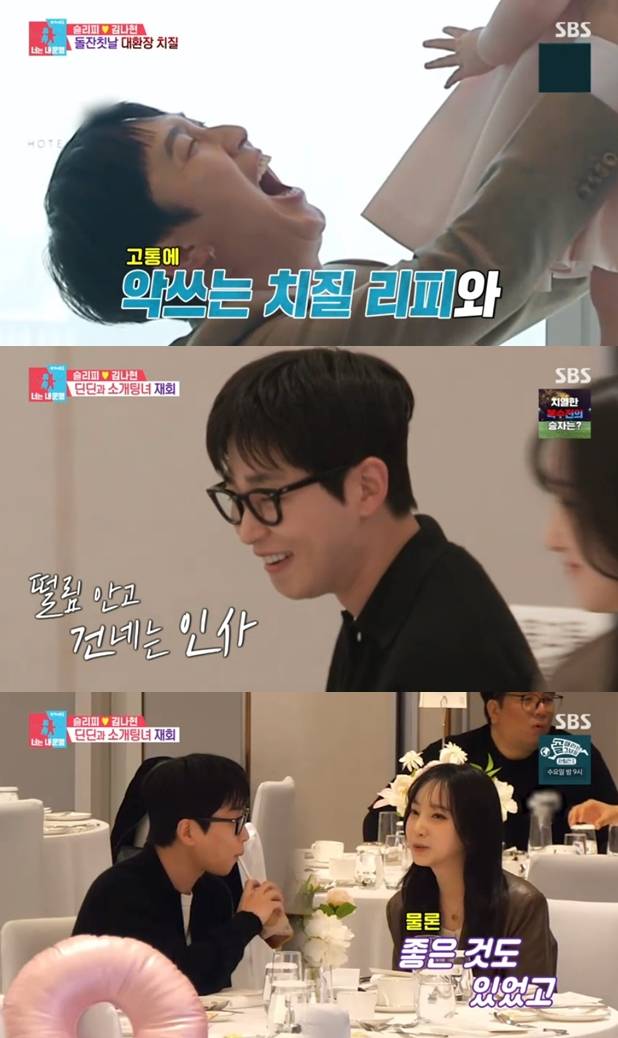 ▲ 출처| SBS '동상이몽2-너는 내 운명' 캡처