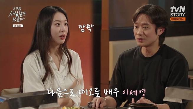 /사진=tvN STORY '이젠 사랑할 수 있을까'