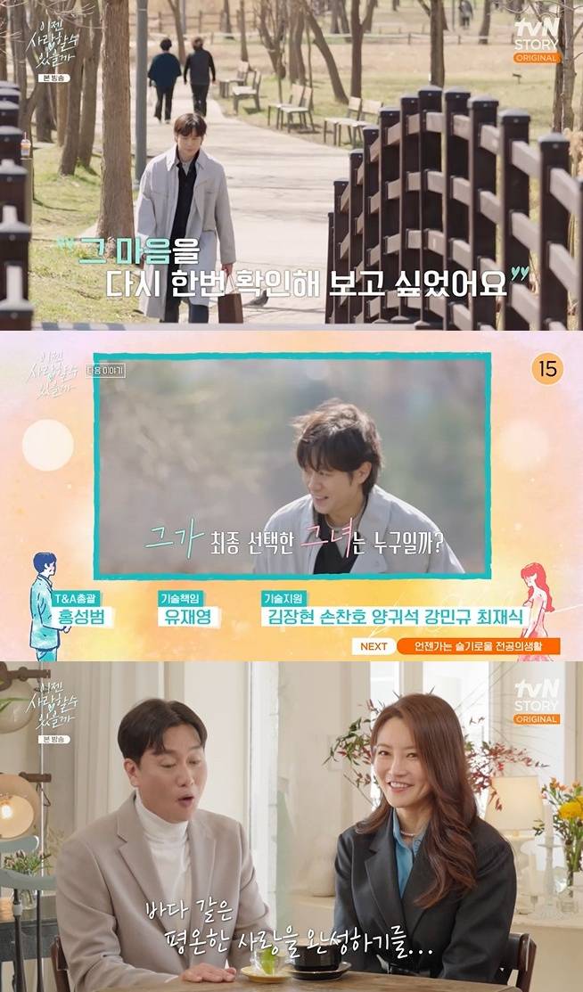 '이젠 사랑할 수 있을까' 23회