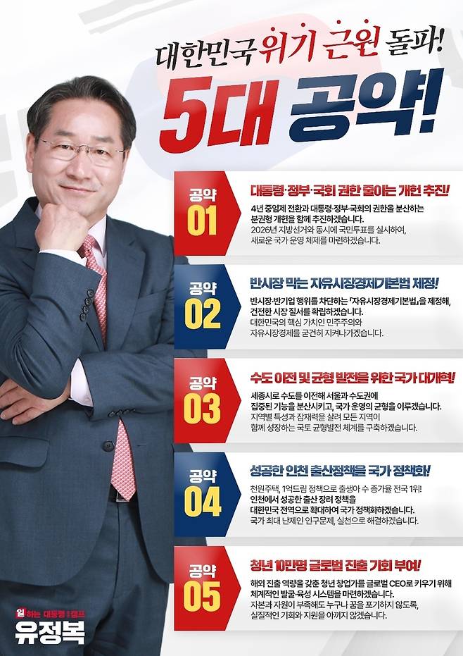 유정복 국민의힘 대선 경선 후보 공약 [유정복 후보 캠프 제공. 재판매 및 DB 금지]