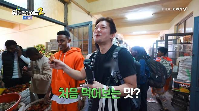 사진=MBC에브리원 '위대한가이드2'