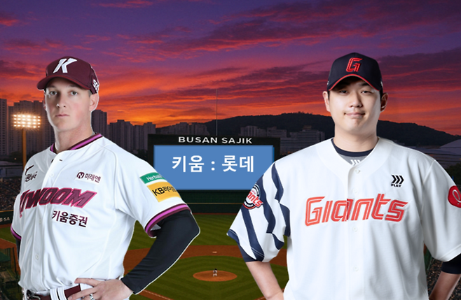 2025 신한 SOL 뱅크 KBO리그 사직구장 4월 15일 저녁 6시 30분&nbsp; 키움 로젠버그, 롯데 나균안