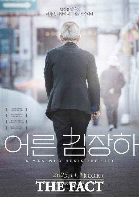 문형배 헌법재판소장 대행의 출연 장면이 소개되면서 뒤늦게 역주행하고 있는 다큐멘터리 영화 '어른 김장하' 포스터.