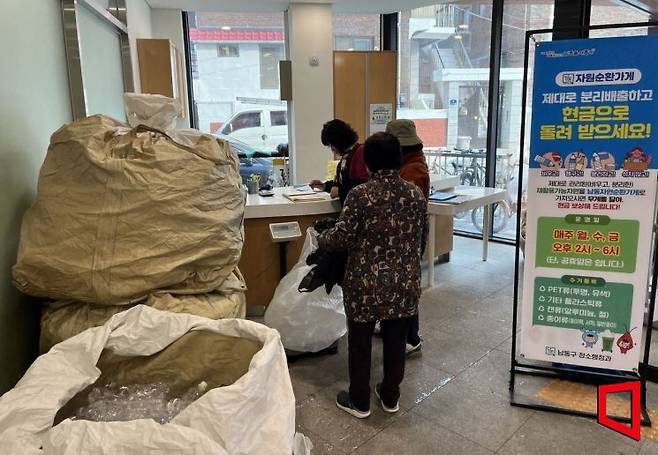 자원순환가게. 인천 남동구