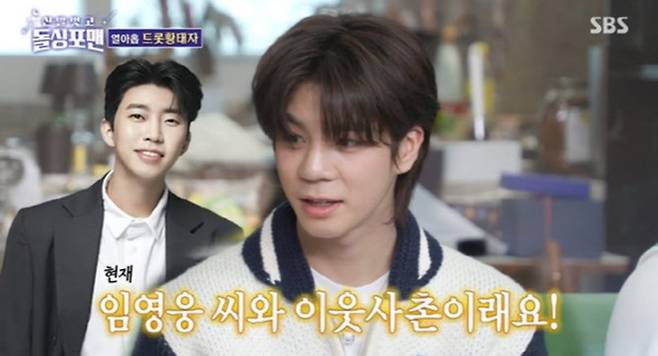 정동원, 영탁→임영웅 형들 있기에 ‘든든’ (사진: SBS)