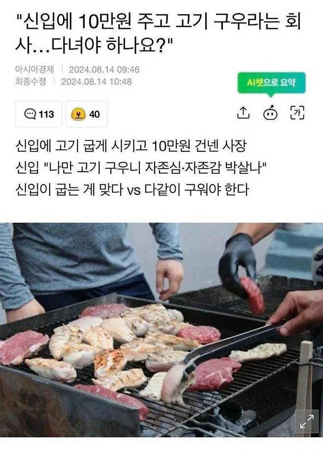 10만원줄테니고기좀구워봐1.jpg 10만원 줄테니 고기 좀 구워봐.jpg