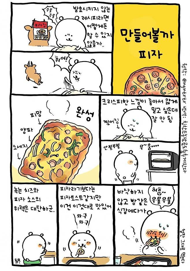 dcbest-20250415-082926-000.jpg 싱글벙글 농담곰 먹방 만화