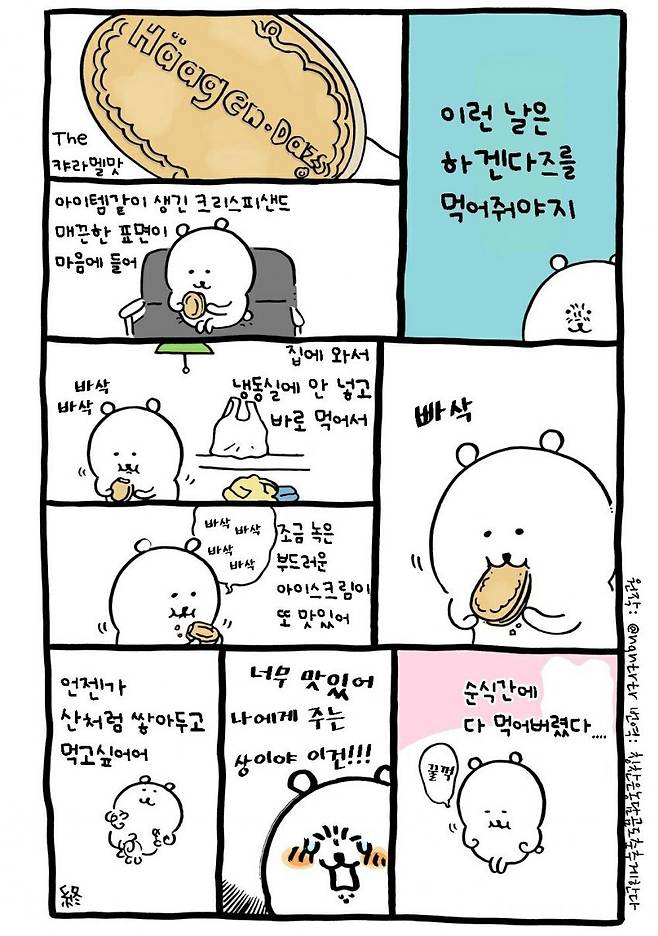 dcbest-20250415-082926-010.jpg 싱글벙글 농담곰 먹방 만화