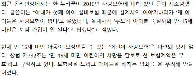 image.png 만 15세 미만 어린이 \'사망보험\'을 없애버린 사건