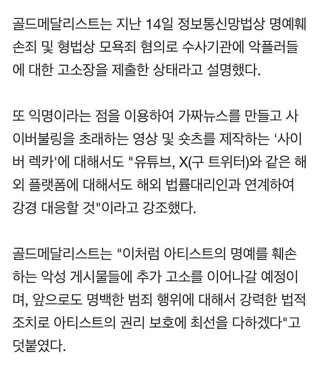 김수현, 고소장 제출 "악플러·사이버 렉카, 강경 대응"