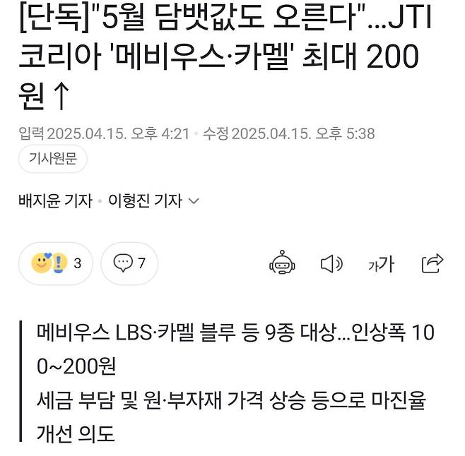 단독]"5월 담뱃값도 오른다".JTI코리아 \'메비우스·카멜\' 최대 200원