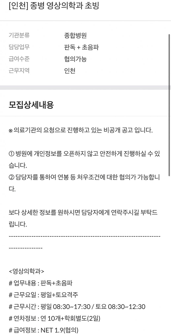 image.png 의사 구인공고들 모음