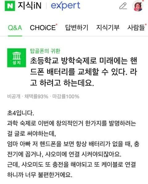 미래과학을 생각하고있는 초등학생.jpg