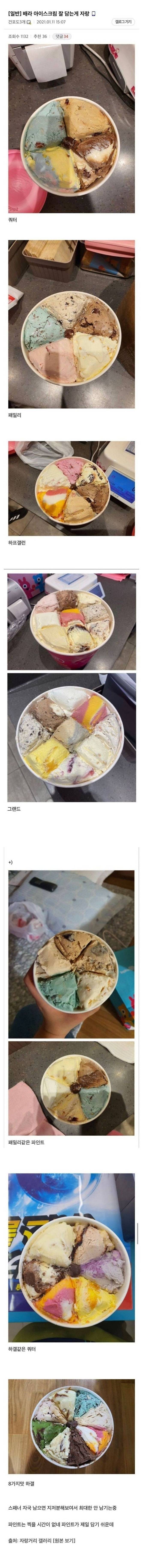 베스킨라빈스 아이스크림을 잘담는게 자랑인 알바.. 베스킨라빈스 아이스크림을 잘담는게 자랑인 알바..