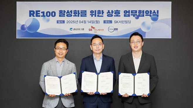 최진석 JB금융지주 대외협력본부장, 이진모 SK이노베이션 E&S 재생에너지사업기획실장, 천성문 이너젠 크리에이티브총괄(왼쪽부터)이 지난 14일 SK서린사옥에서 '재생에너지 100%(RE100) 활성화를 위한 업무협약'을 체결했다. SK이노베이션 E&S 제공