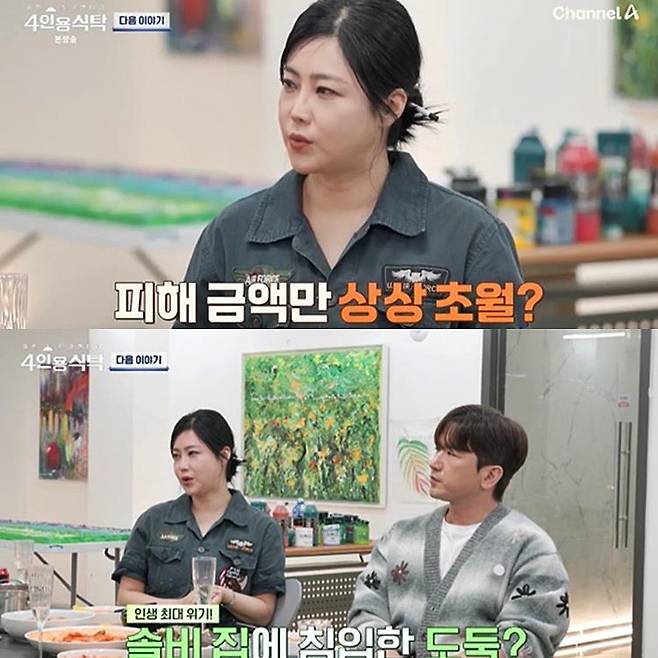 사진= 채널A ‘4인용식탁’ 예고편 캡처.