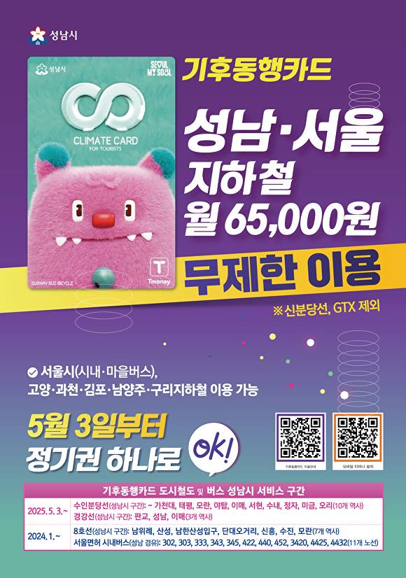 [사진=성남시]