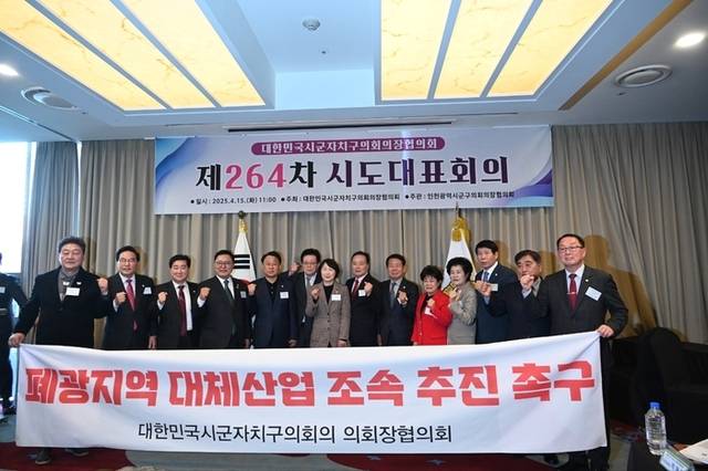 ▲ 대한민국시군자치구의회 의장협의회 제264차 시도대표회의가 15일 인천광역시 웅진군의회에서 개최됐다.