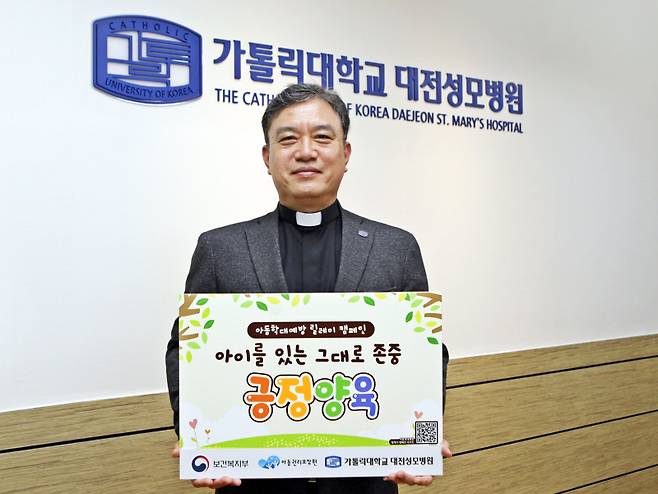 강정용 대전성모병원장이 아동학대 예방 릴레이 캠페인에 동참했다. 대전성모병원