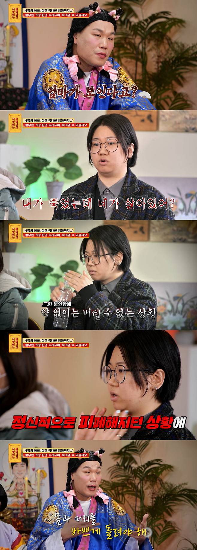 엄마의 돌연사 이후에도 학대로 인한 트라우마에 시달리는 20대 사연자가 극복을 위한 조언을 구했다. /사진=KBS Joy '무엇이든 물어보살' 방송 화면