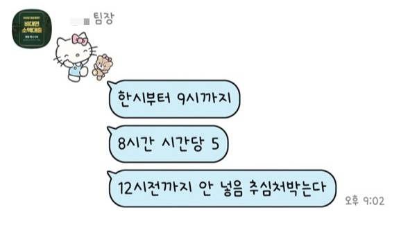 대학생 이씨가 불법 사금융업자에게 카카오톡을 통해 살인적인 고금리와 추심에 시달린 모습. /사진=독자 제공