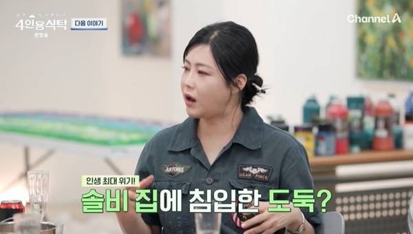 최근 개그우먼 박나래가 자택 절도사건으로 피해를 입은 가운데, 가수 겸 화가 솔비도 같은 경험담을 털어놔 눈길을 끌었다./사진='4인용식탁' 방송캡처