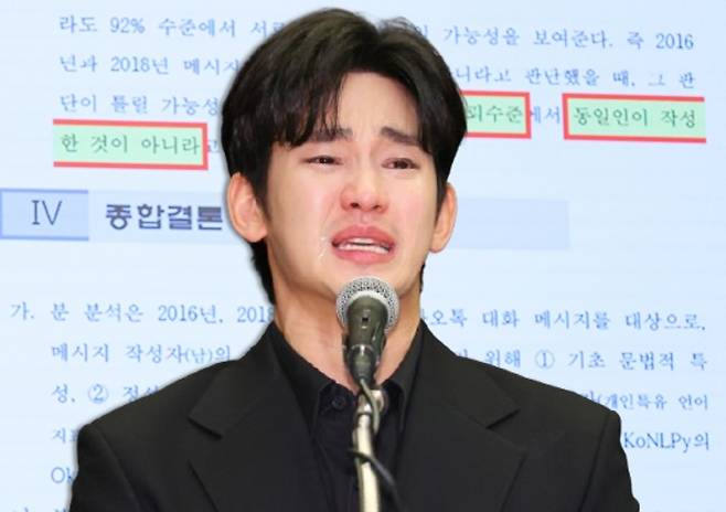 배우 김수현이 31일 오후 서울 마포구 스탠포드 호텔에서 미성년자였던 배우 고 김새론과 교제했다는 의혹과 관련해 입장발표 기자회견을 하고 있다. [연합]