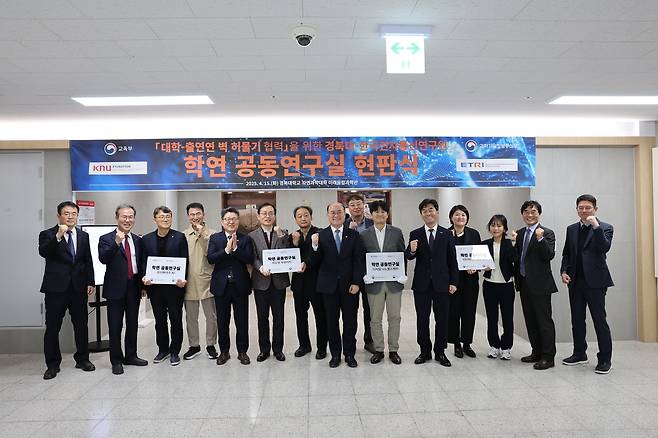 ‘경북대-ETRI 공동연구실’ 현판식에서 기념촬영을 하고 있다.[과기정통부 제공]
